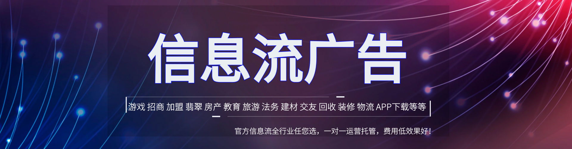 白杨推广信息流